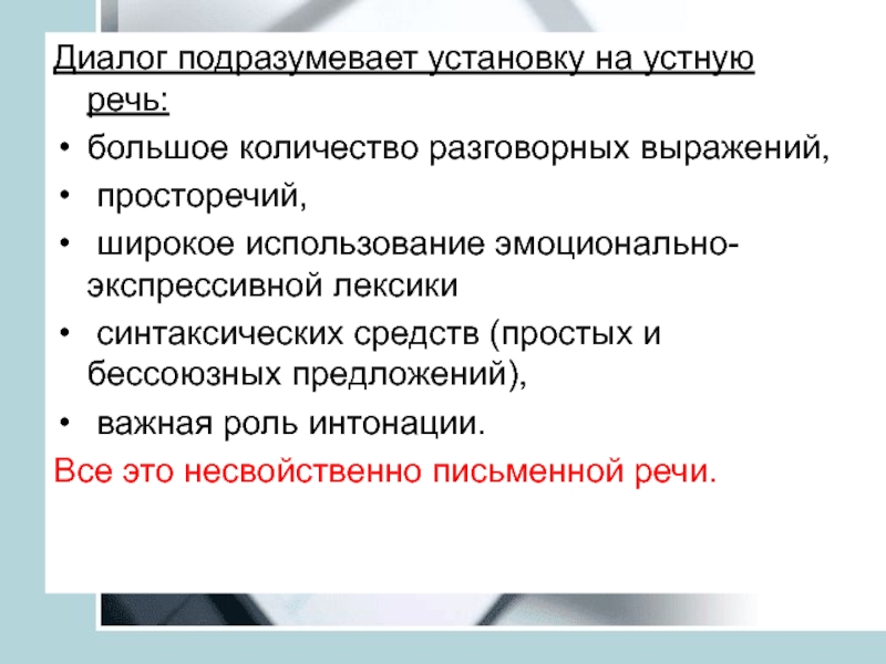 Роли в диалоге. Функции диалога. Роль диалогов в произведении. Особенности диалога. Средства диалог ждала включить