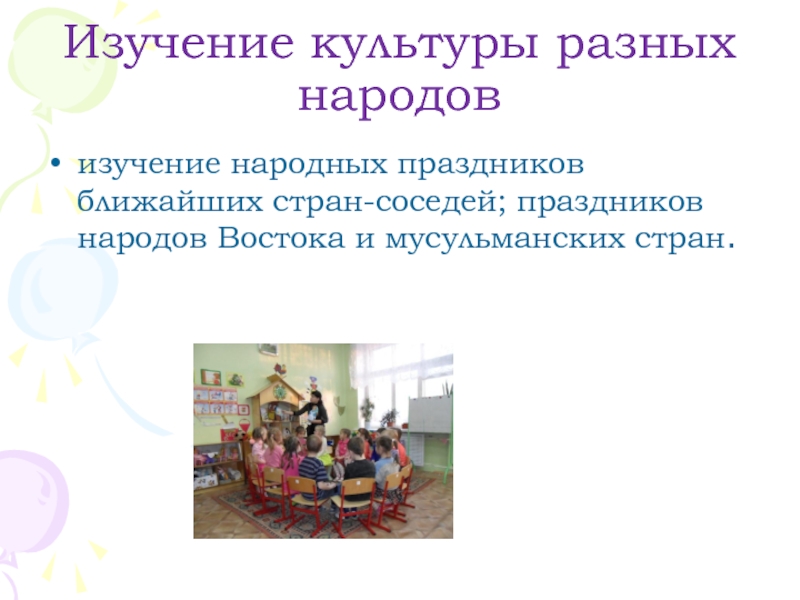 Социокультурное воспитание дошкольников. Что такое социокультурное воспитание в детском саду.