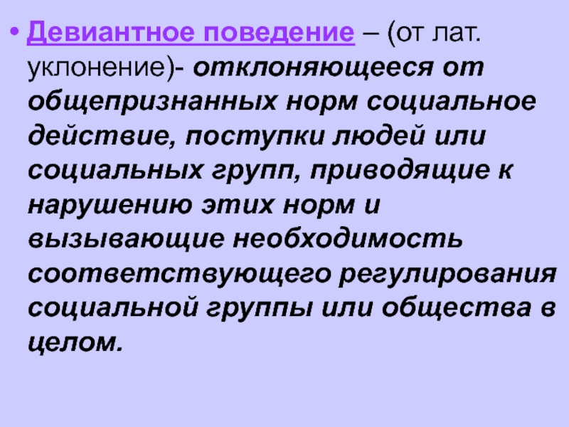 Общепризнанное правило образец действия это