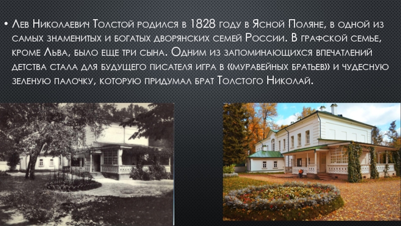 Толстой родился. Лев Николаевич толстой родился в Ясной Поляне. Ясная Поляна 1828. Лев Николаевич толстой в Ясной Поляне. Ясная Поляна Лев Николаевич толстой в 1828.