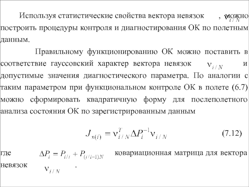 Используя статистические. Норма вектора невязки. Невязка это численные методы. Вектор невязки. Вектор невязки в численных методах.