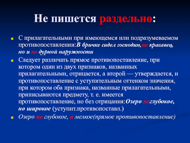 Кроме имеющегося. Не с прилагательными при противопоставлении. Правописание частицы не с прилагательными правило. Неимеется или не имеется. При имеющимся или имеющемся.