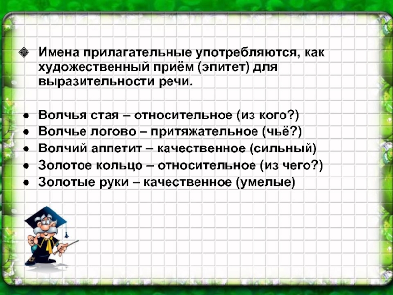 Притяжательные имена прилагательные 3 класс школа 21 века презентация