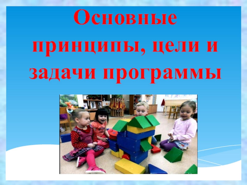 Н м крыловой. Детский сад дом радости Крылова. Программа садика дом радости. Технология «дом радости Крылова. Программа детский сад дом радости книга.