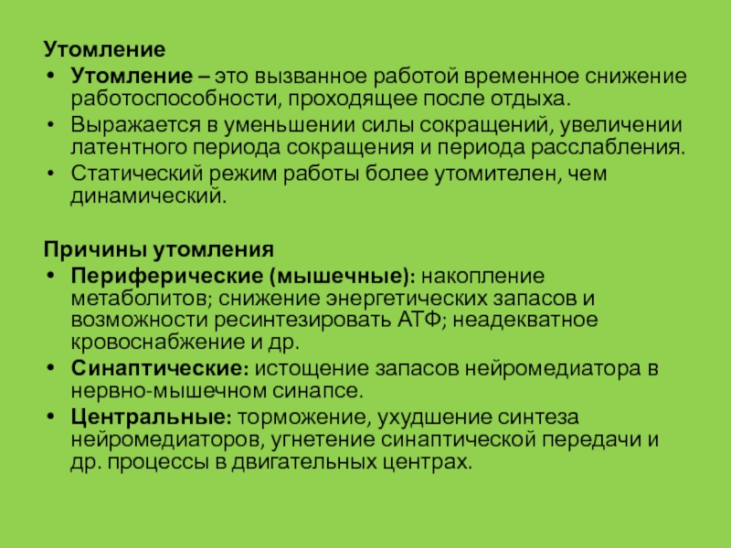 Временное или стойкое снижение работоспособности. Временное снижение работоспособности. Утомление это временное снижение. Как называется временное снижение работоспособности?. Время снижение работоспособности принято называть.