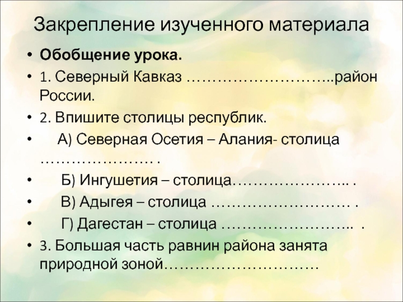 Описание северного кавказа по плану 8 класс