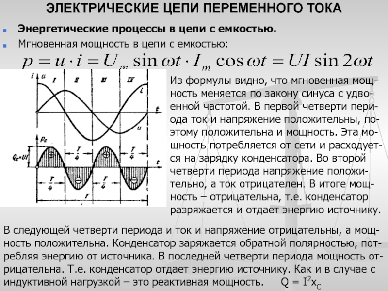 Презентация мощность переменного тока