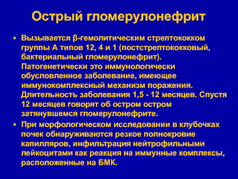 Острый постстрептококковый гломерулонефрит у детей