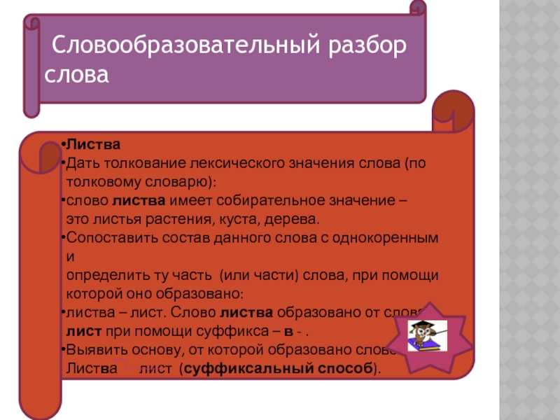 Значение слова давай. Значение слова лист. Лист лексическое значение. Все значения слова лист. Значение слова листок.