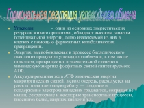 Гормональная регуляция углеводного обмена 