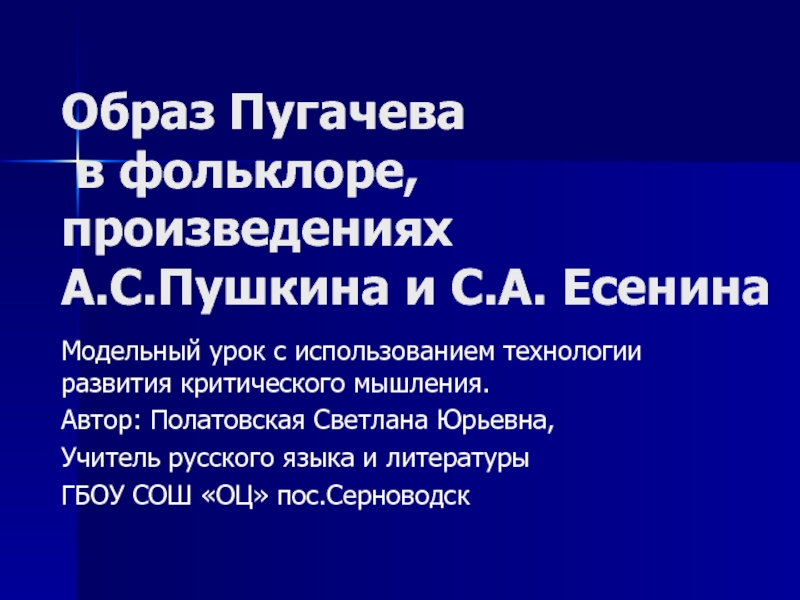 Доклад по теме Пугачев