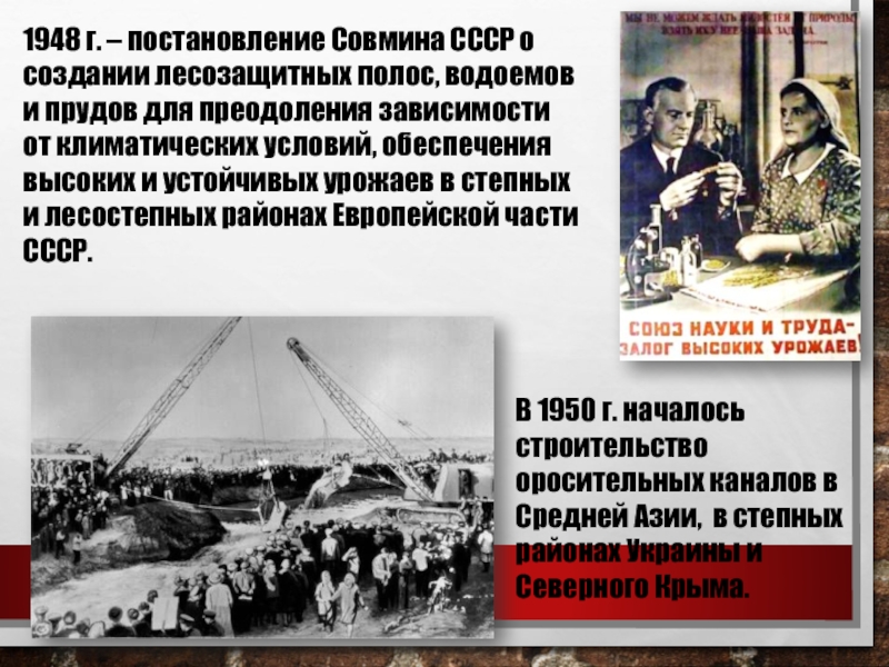 Социальная политика ссср в 1945 1953 гг. Постановление 1948. 9 Июня 1948 г.