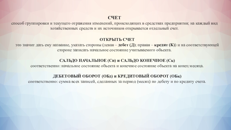 Метод счета. Способы счета. Счета и двойная запись презентация. Счет это способ тест. Двойная запись это способ группировки.