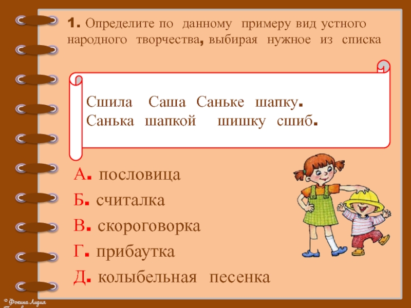 Произведения которые относятся к устному народному творчеству. Виды устного народного творчества. Устное народное творчество примеры. Виды устного народного творчества 2 класс. Примеры УНТ.