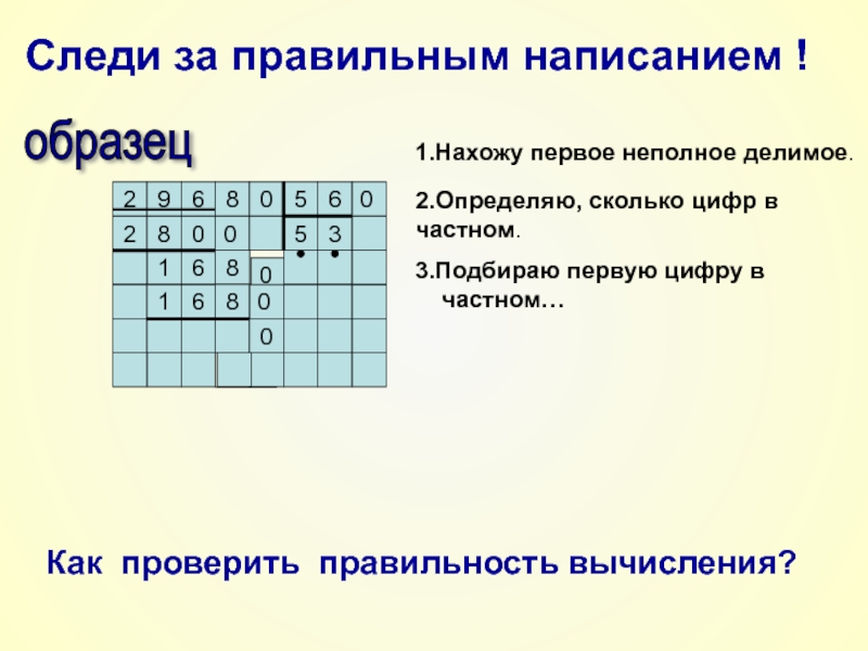 Деление многозначного числа на трехзначное число 4 класс презентация