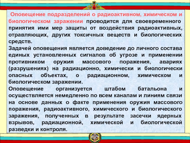 Нормативы по радиационной химической и биологической защите презентация