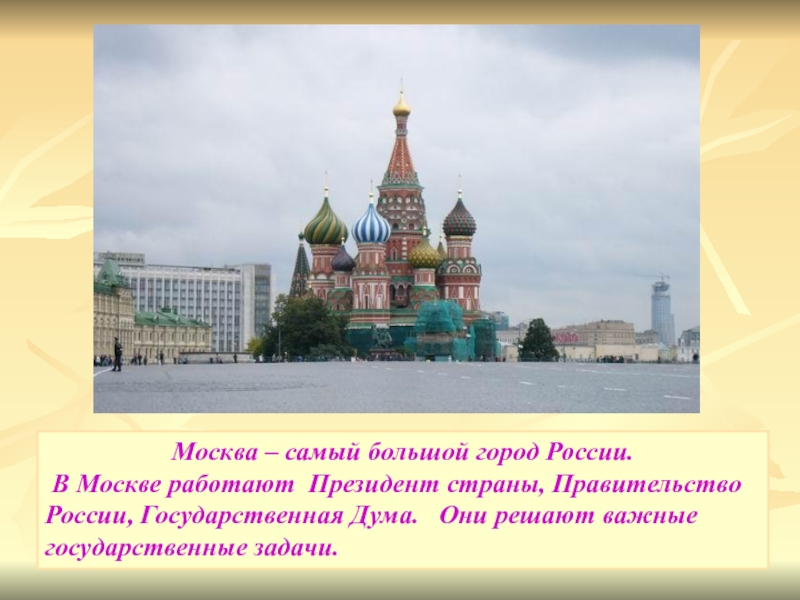 Проект москва столица