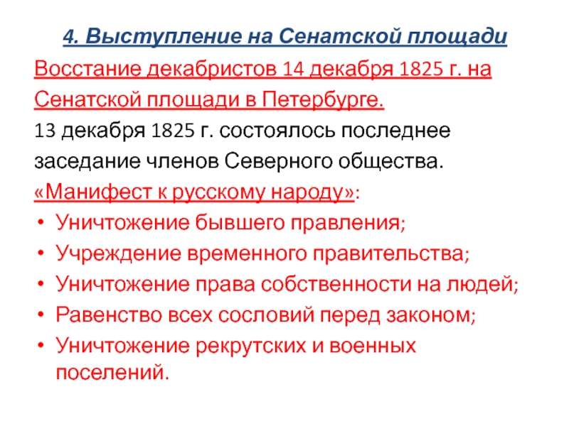 Манифест 1825. «Манифест к русскому народу» 1825 г.. Манифест Декабристов. Манифест Декабристов 1825. Восстание Декабристов Манифест.