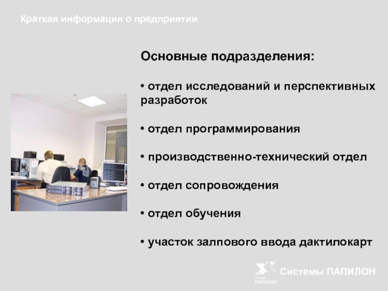 Отдел сопровождения проектов