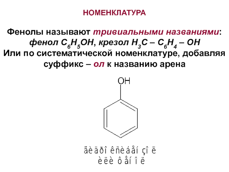 Какие вещества называют фенолами