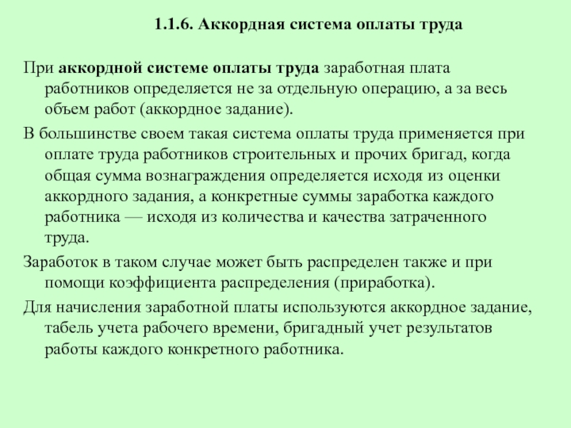 О системе оплаты труда работникам казенных