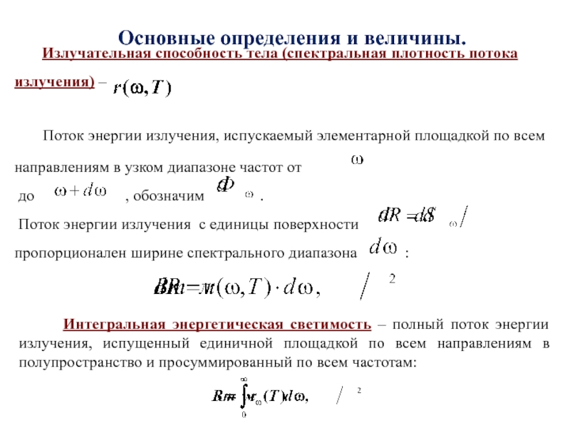 Плотность потока энергии излучения