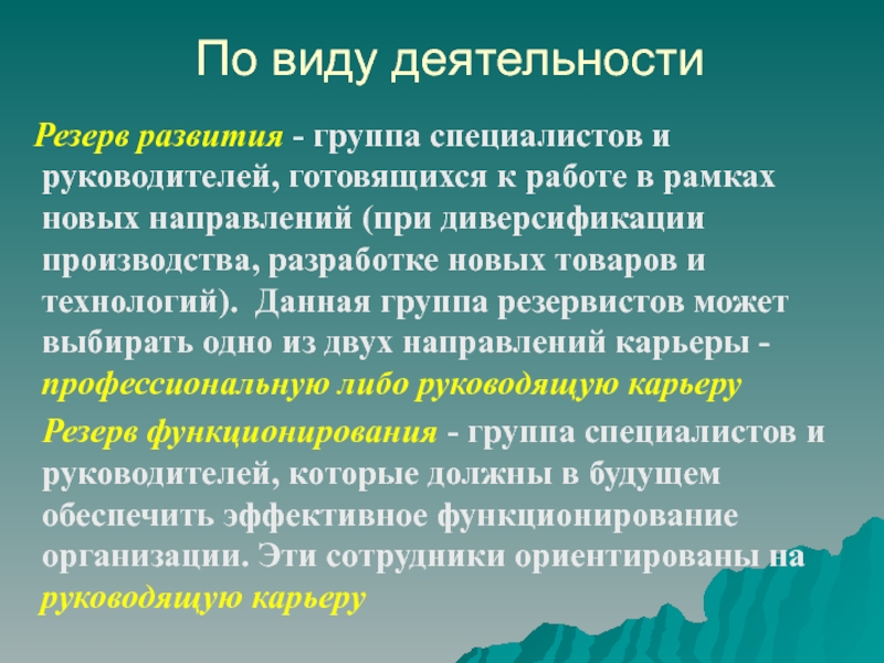 Формирование кадрового резерва презентация