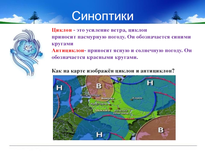 Как обозначается циклон в географии. Циклон и антициклон. Циклон на карте как обозначается. Циклон и антициклон на карте обозначение. Антициклон на карте обозначается.