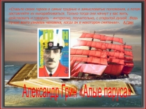 Ставьте своих героев в самые трудные и замысловатые положения, а потом