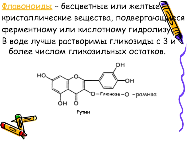 Флавоноиды что. Флавоноиды. Флавоны и флавоноиды. Флавоноиды в растениях. Флавоноиды цвет.