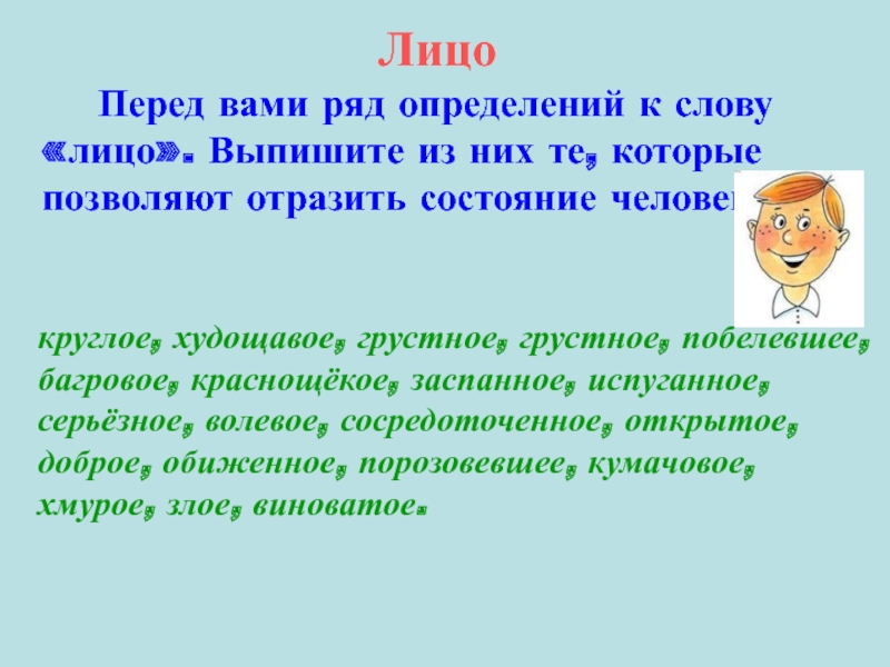 Гор описание внешности. Текст на лице. Лицо слова. Лицо слова он. Лицо слова её.