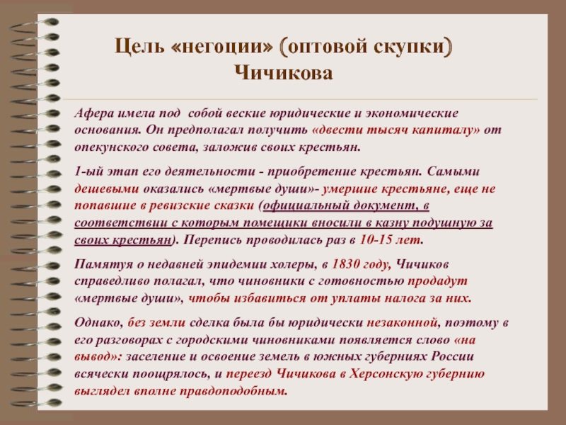 Цитатный план мертвые души