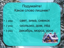 Обобщение знаний об изученных правилах письма. Правописание гласных и согласных в корне слова 2 класс