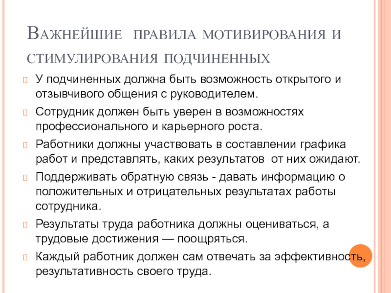 Как представить подчиненных. Как руководитель должен общаться с подчиненными. Этика руководителя. Как работник должен общаться с коллегами.