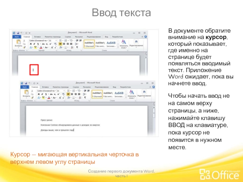 Как сделать на microsoft word 2010 презентацию