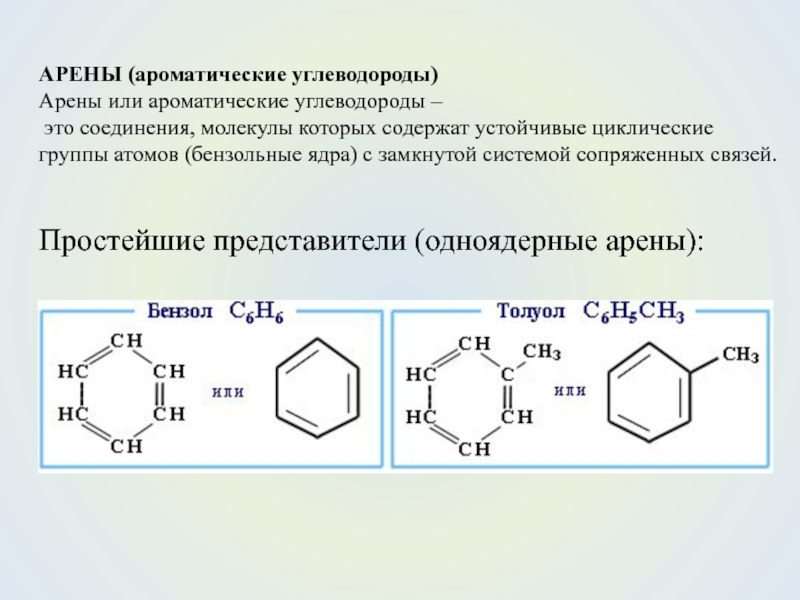 Арены презентация 9 класс