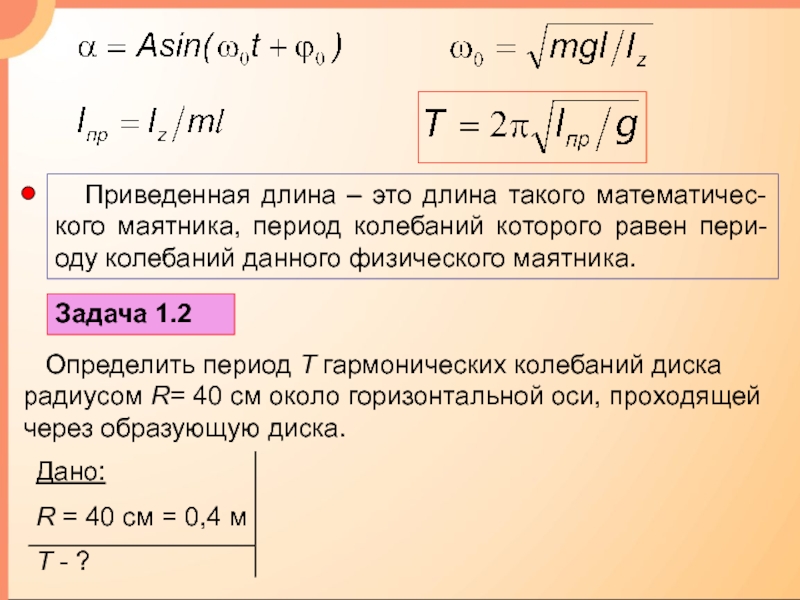 Определить период т