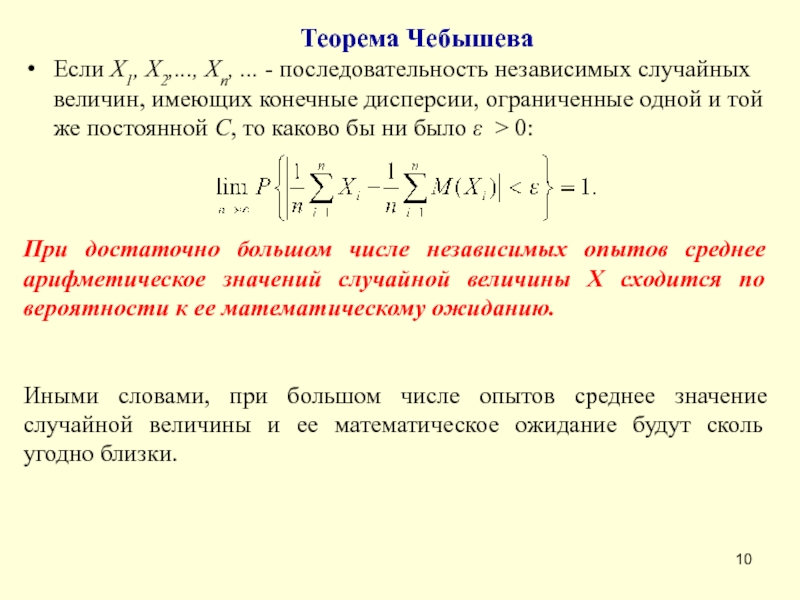 Закон больших чисел презентация