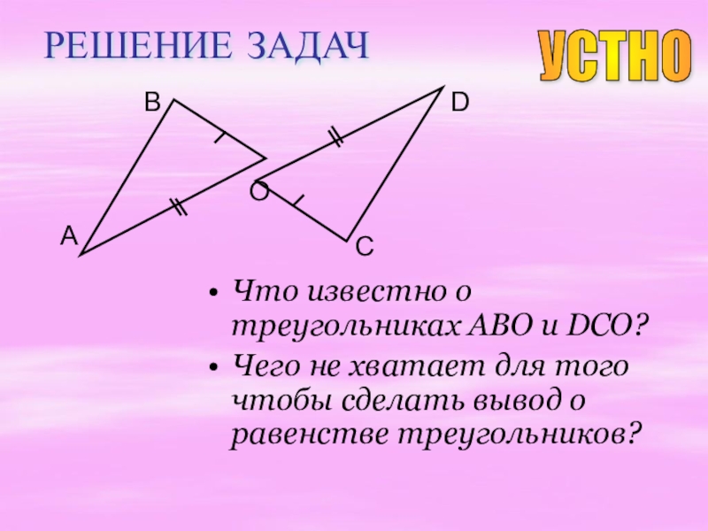 На рисунке 1 аво dco 90 ab cd найдите ао если do 11 см