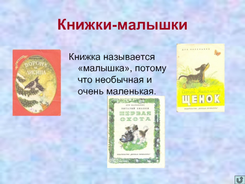 Книжка малышка. Название книжки малышки. Название книжка малышка. Листы для книжки малышки.