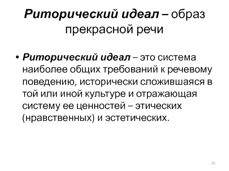 Русский риторический речевой идеал образец отличается сочетанием следующих признаков