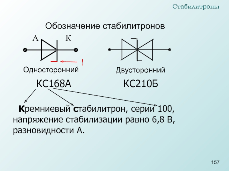 Стабилитрон на схеме