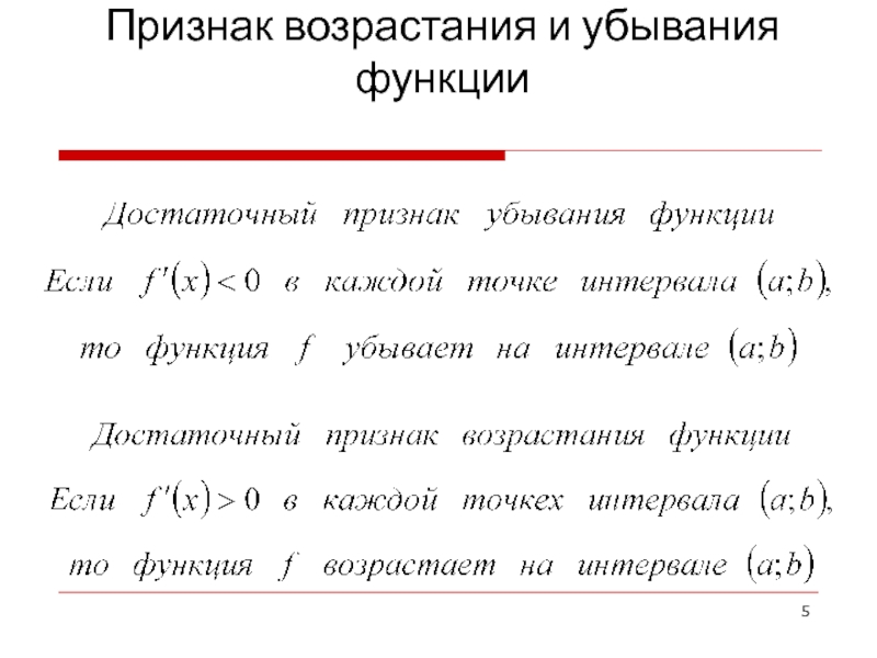 Презентация применение производной для исследования функций 10 класс мордкович