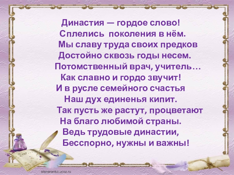 Презентация моя трудовая династия