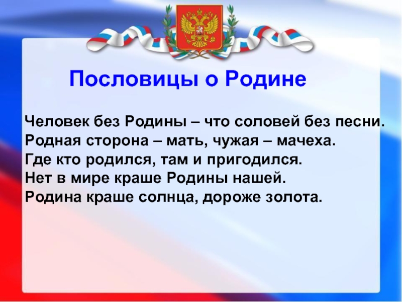 Человек без родины что соловей без песни рисунок к пословице