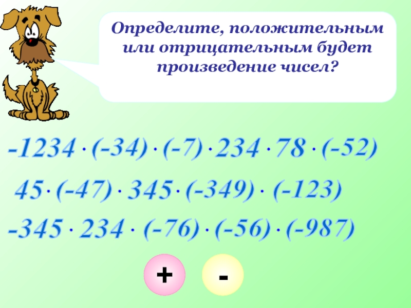 Число 0 является q числом. Определи коэффициент произведения - 2,5а(-2).