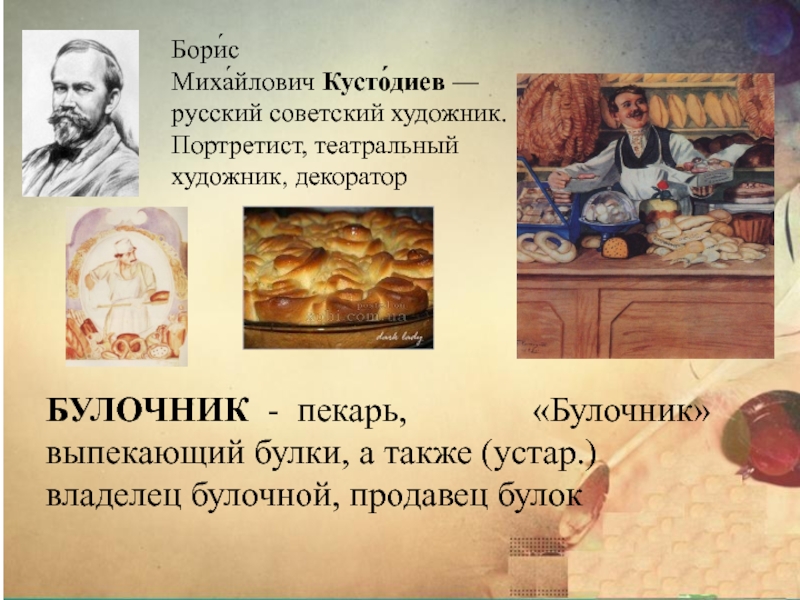 Кустодиев картина булочник