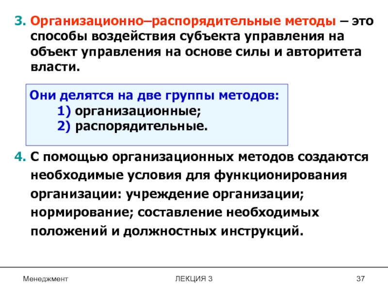 Управление поведением объектов в презентации это