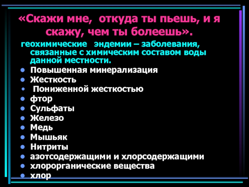 Составить план беседы по профилактике заболеваний связанных с качеством воды