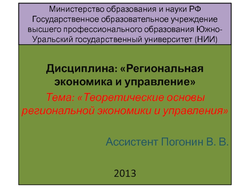 Министерство образования и науки РФ Государственное образовательное учреждение